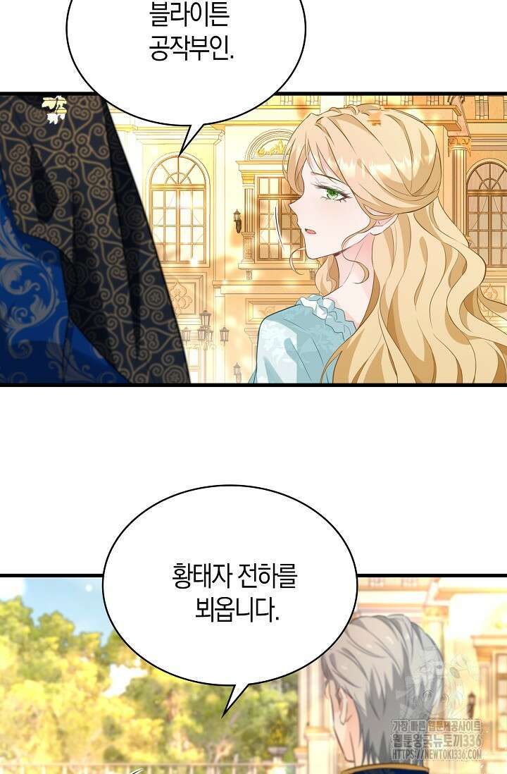 시한부라서 남주의 형과 결혼했더니 내게 집착한다40화 6