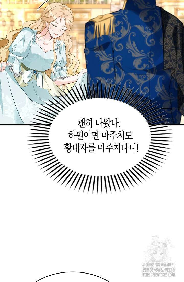 시한부라서 남주의 형과 결혼했더니 내게 집착한다40화 7