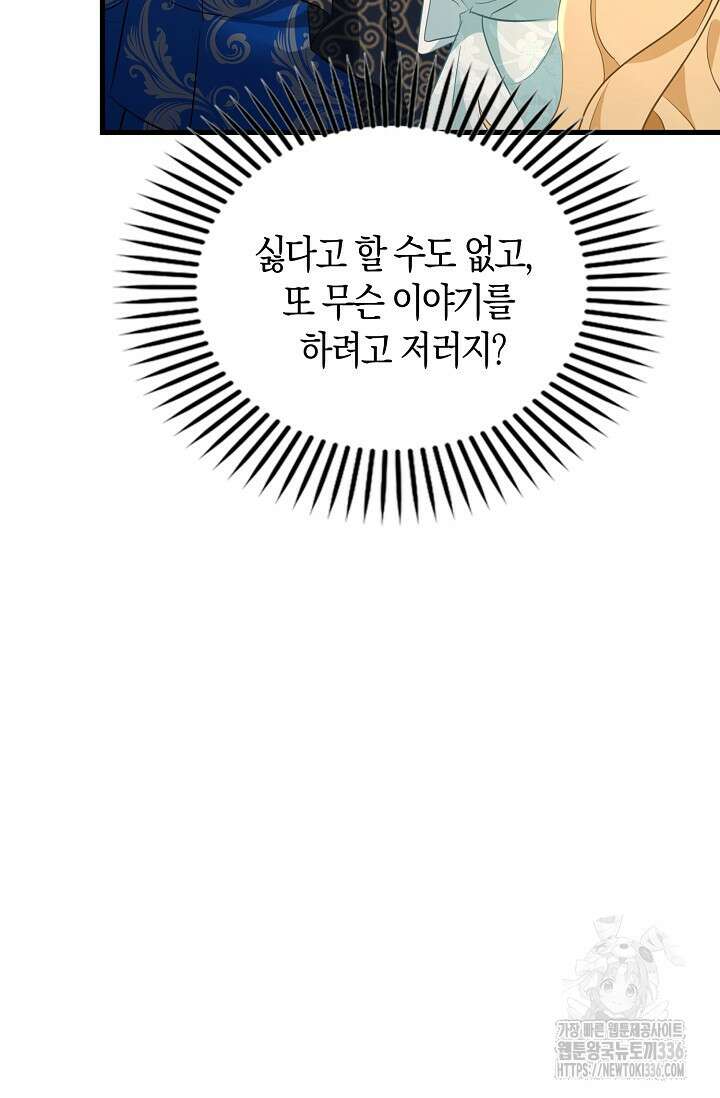 시한부라서 남주의 형과 결혼했더니 내게 집착한다40화 14