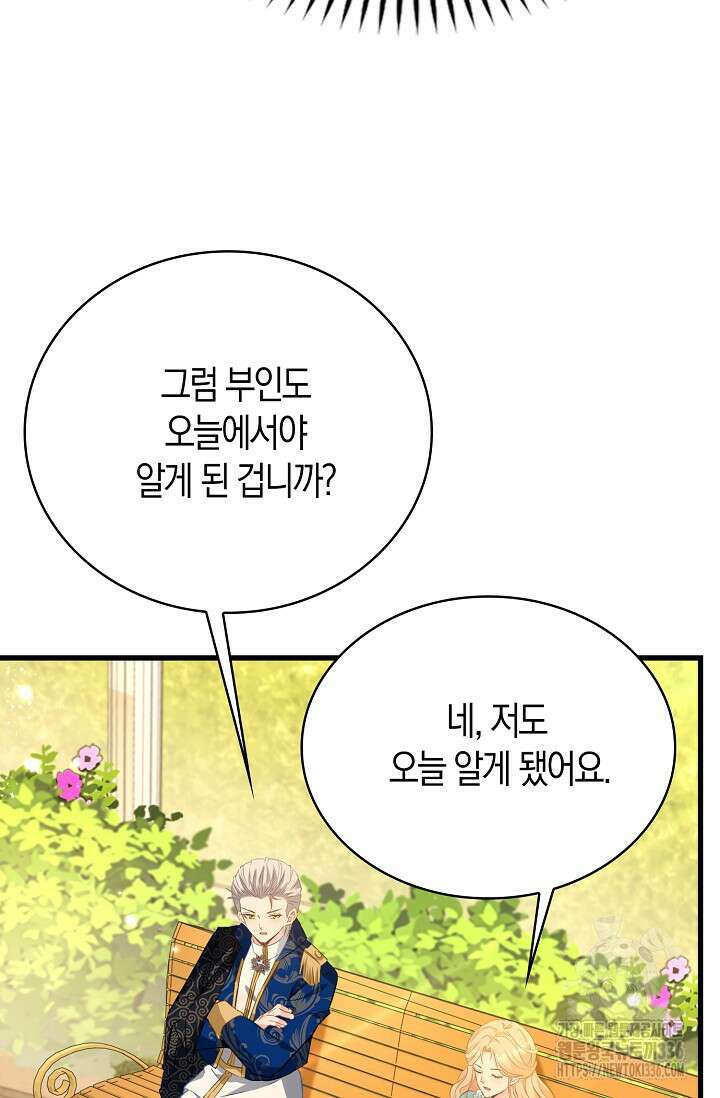 시한부라서 남주의 형과 결혼했더니 내게 집착한다40화 23