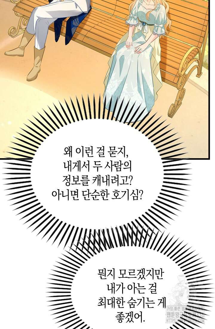 시한부라서 남주의 형과 결혼했더니 내게 집착한다40화 24