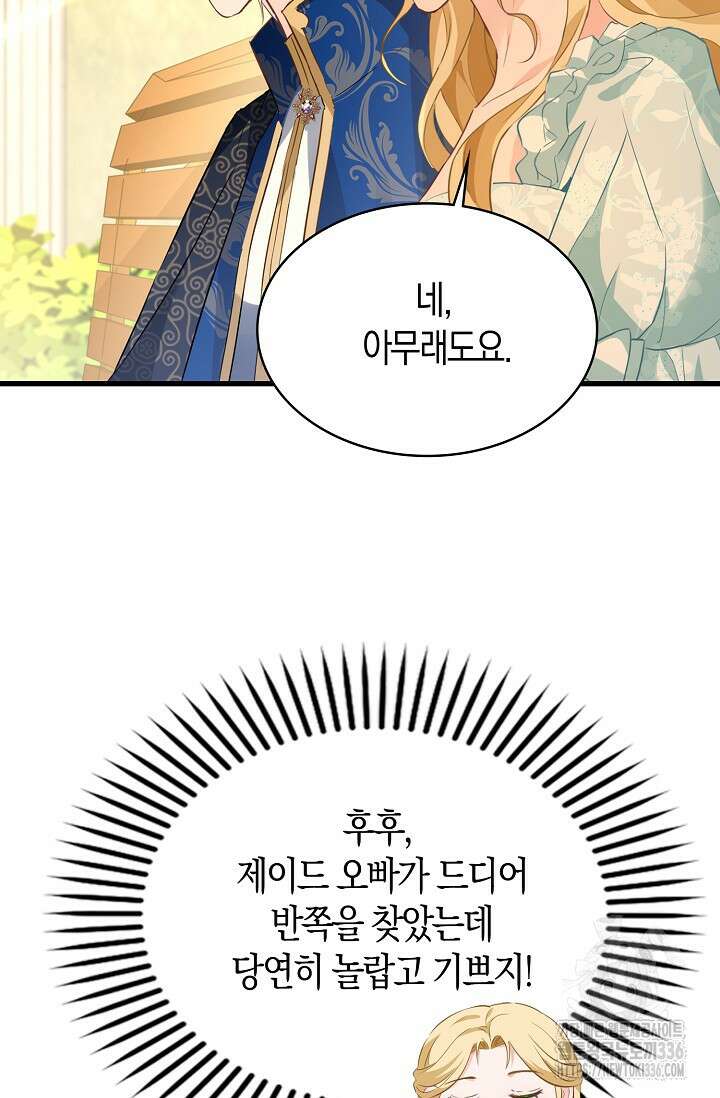 시한부라서 남주의 형과 결혼했더니 내게 집착한다40화 26