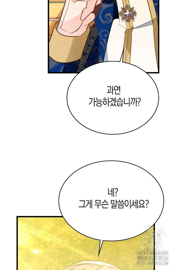 시한부라서 남주의 형과 결혼했더니 내게 집착한다40화 28