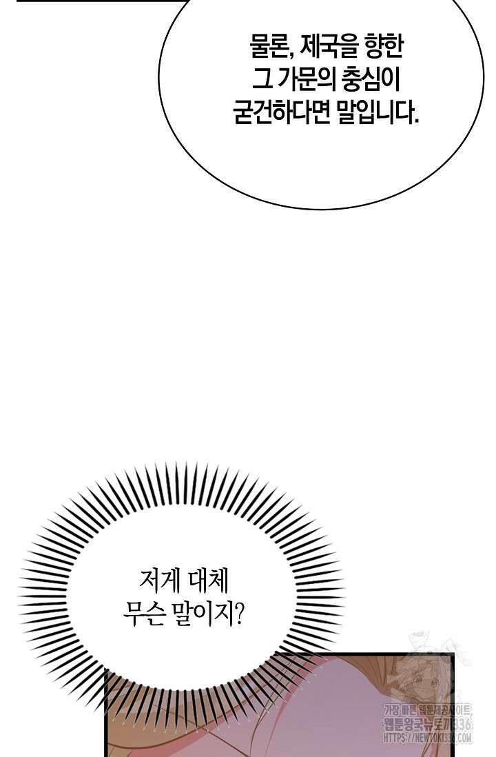 시한부라서 남주의 형과 결혼했더니 내게 집착한다40화 31