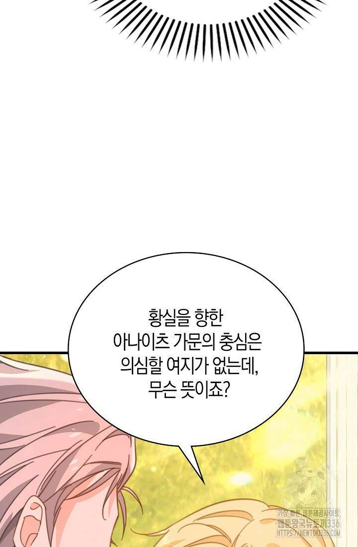 시한부라서 남주의 형과 결혼했더니 내게 집착한다40화 34