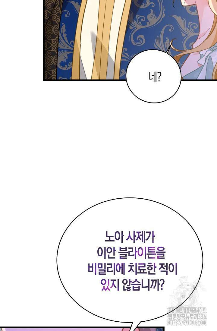 시한부라서 남주의 형과 결혼했더니 내게 집착한다40화 37