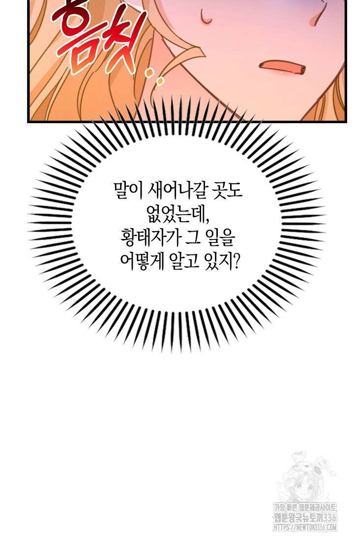 시한부라서 남주의 형과 결혼했더니 내게 집착한다40화 39