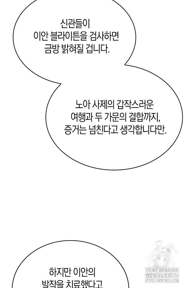 시한부라서 남주의 형과 결혼했더니 내게 집착한다40화 41