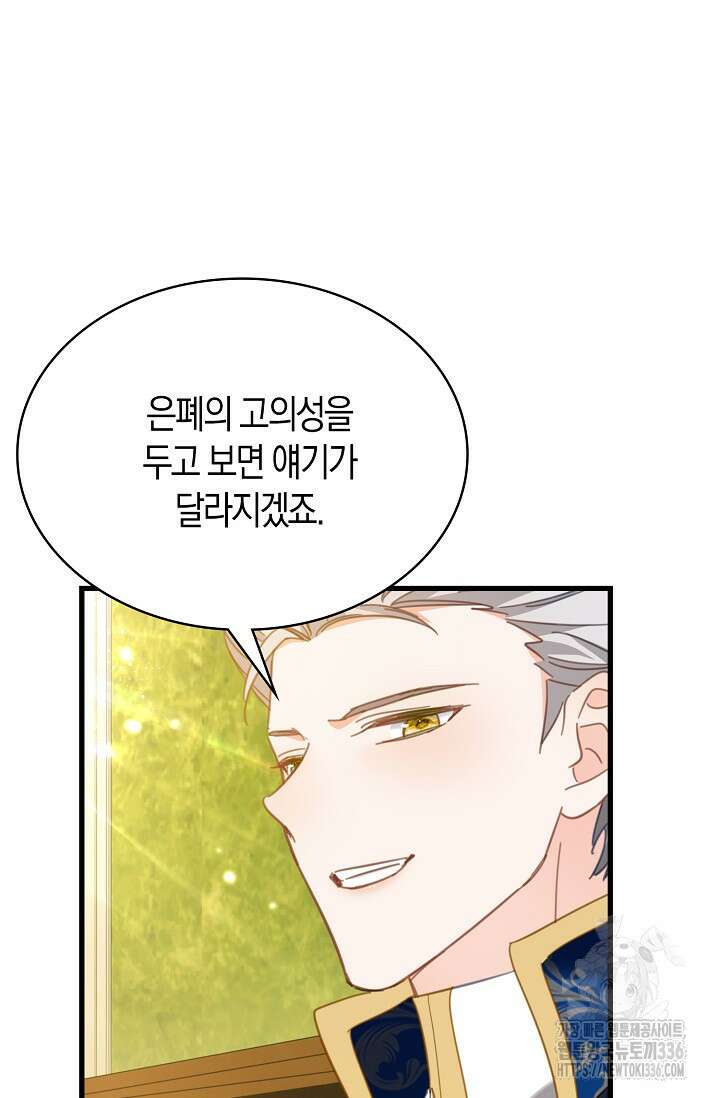 시한부라서 남주의 형과 결혼했더니 내게 집착한다40화 43