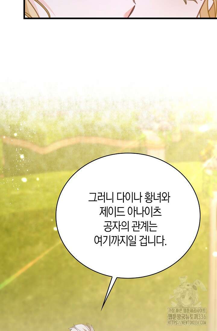 시한부라서 남주의 형과 결혼했더니 내게 집착한다40화 45