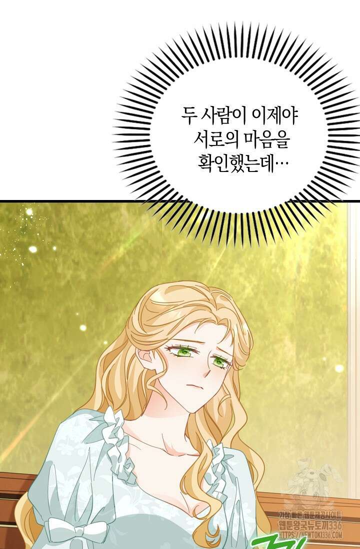 시한부라서 남주의 형과 결혼했더니 내게 집착한다40화 47
