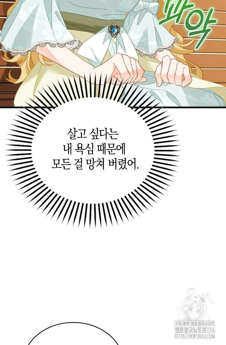 시한부라서 남주의 형과 결혼했더니 내게 집착한다40화 48
