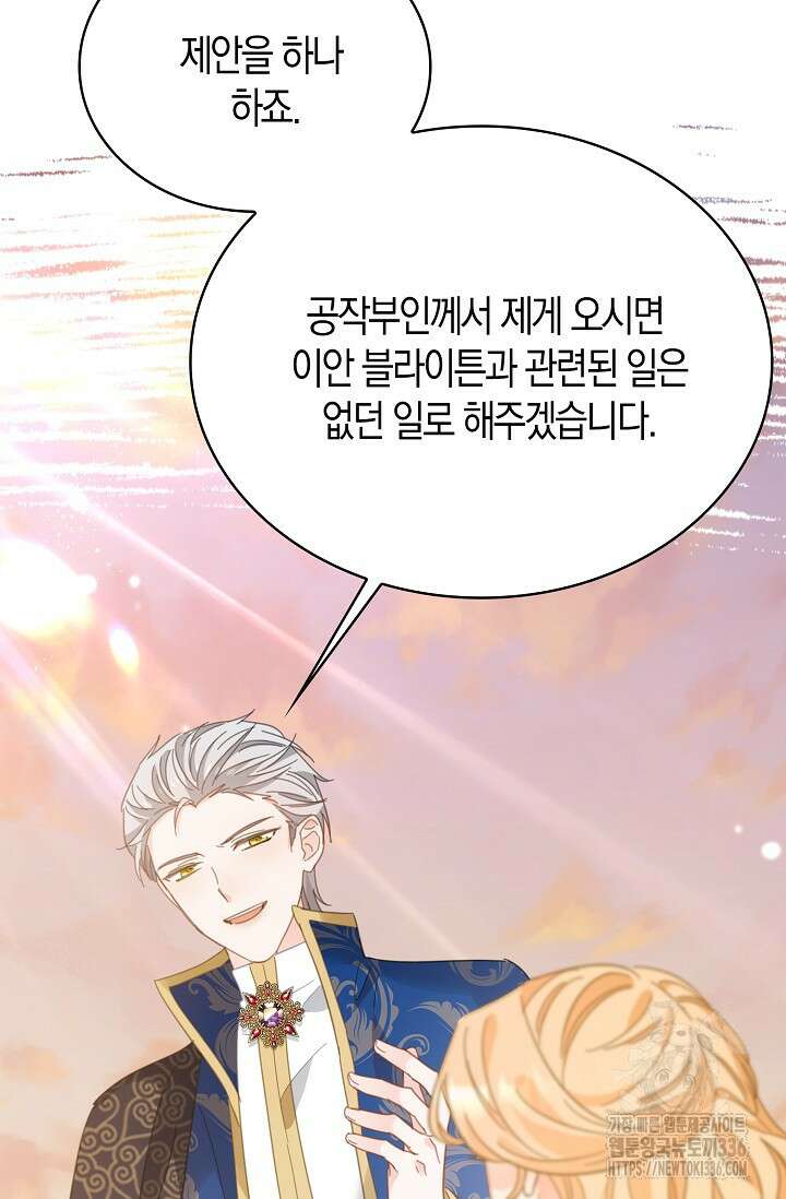 시한부라서 남주의 형과 결혼했더니 내게 집착한다40화 49