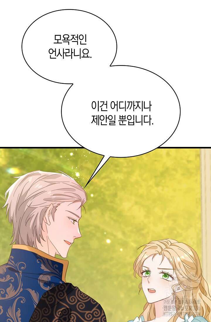 시한부라서 남주의 형과 결혼했더니 내게 집착한다40화 55