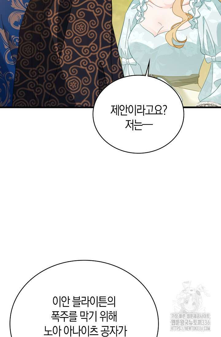 시한부라서 남주의 형과 결혼했더니 내게 집착한다40화 56