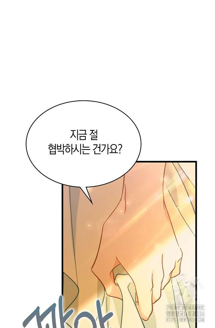 시한부라서 남주의 형과 결혼했더니 내게 집착한다40화 58