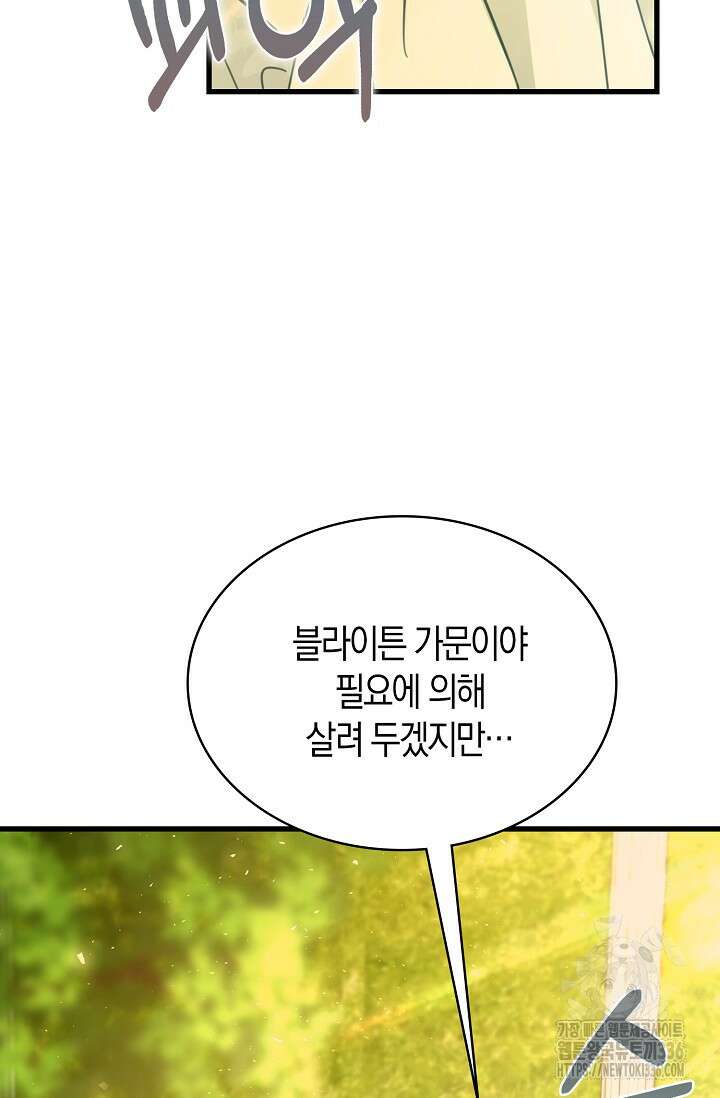 시한부라서 남주의 형과 결혼했더니 내게 집착한다40화 59