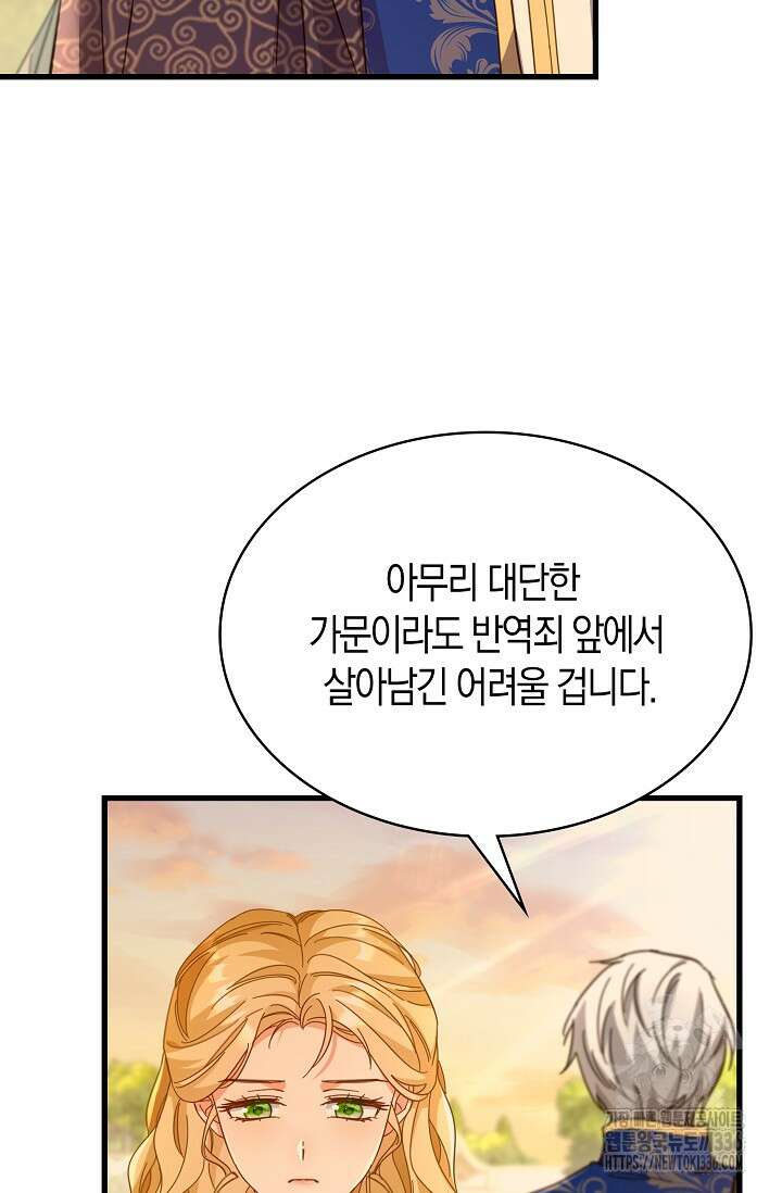 시한부라서 남주의 형과 결혼했더니 내게 집착한다40화 62