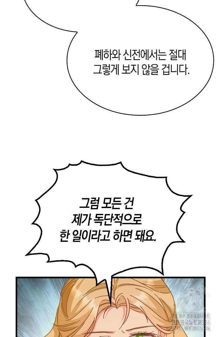 시한부라서 남주의 형과 결혼했더니 내게 집착한다40화 65