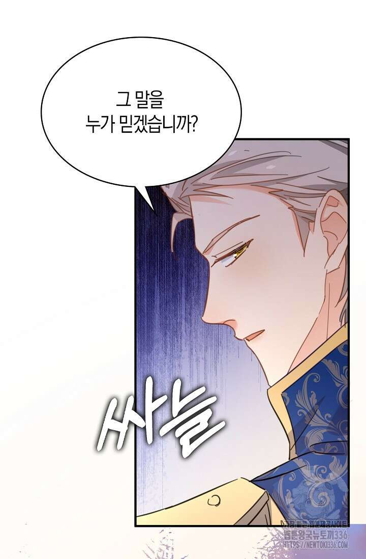 시한부라서 남주의 형과 결혼했더니 내게 집착한다40화 67