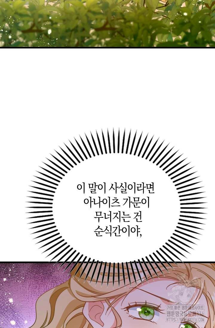 시한부라서 남주의 형과 결혼했더니 내게 집착한다40화 72