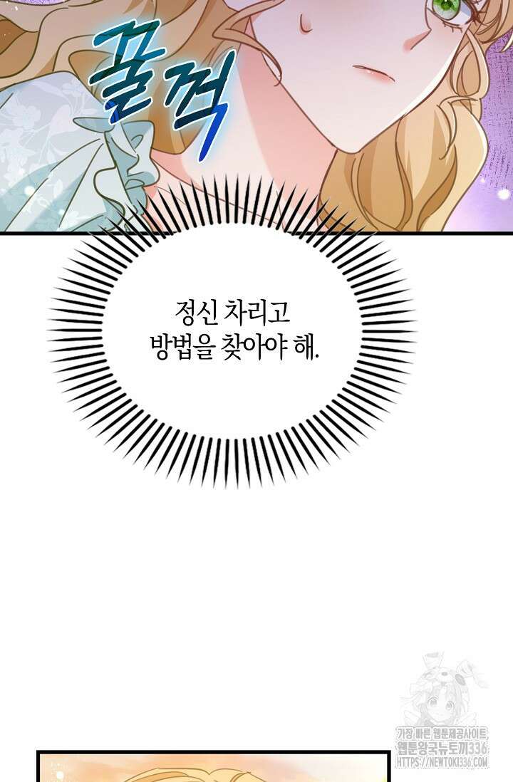 시한부라서 남주의 형과 결혼했더니 내게 집착한다40화 73