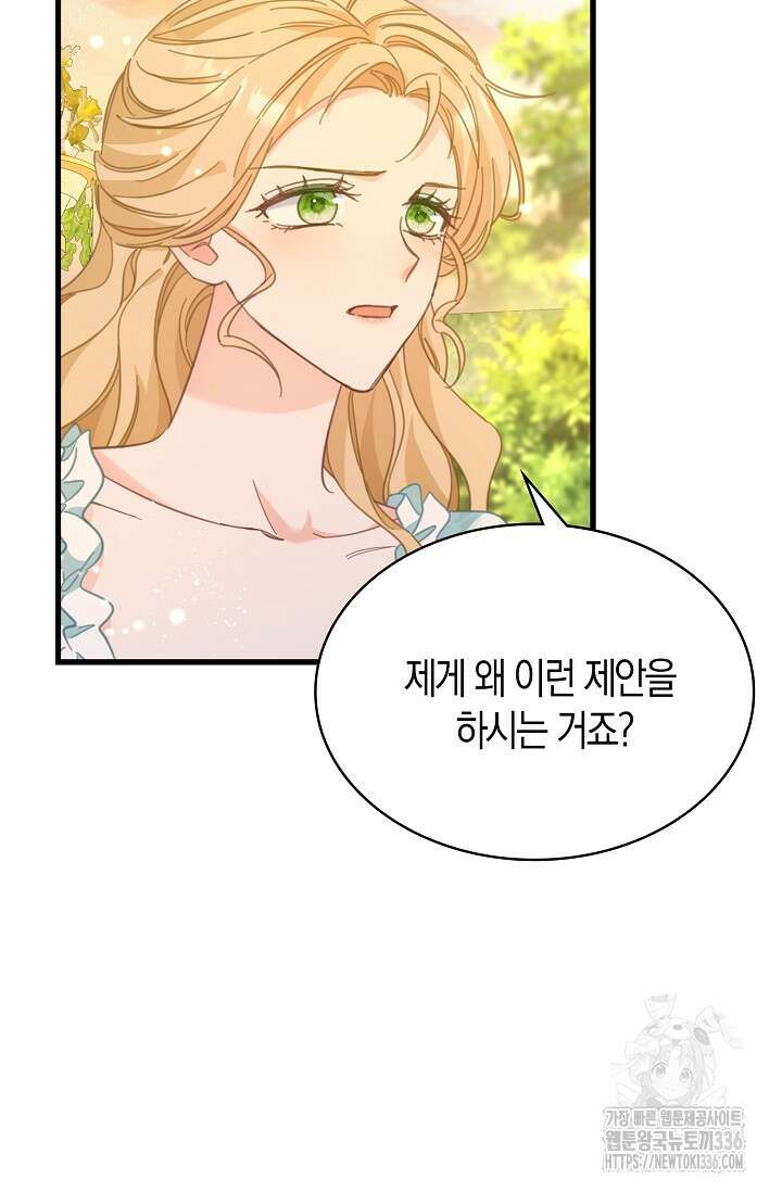 시한부라서 남주의 형과 결혼했더니 내게 집착한다40화 74