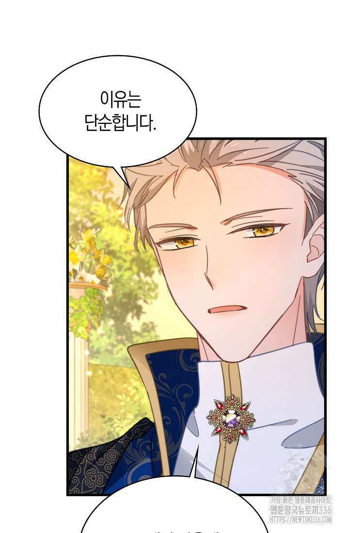 시한부라서 남주의 형과 결혼했더니 내게 집착한다40화 75