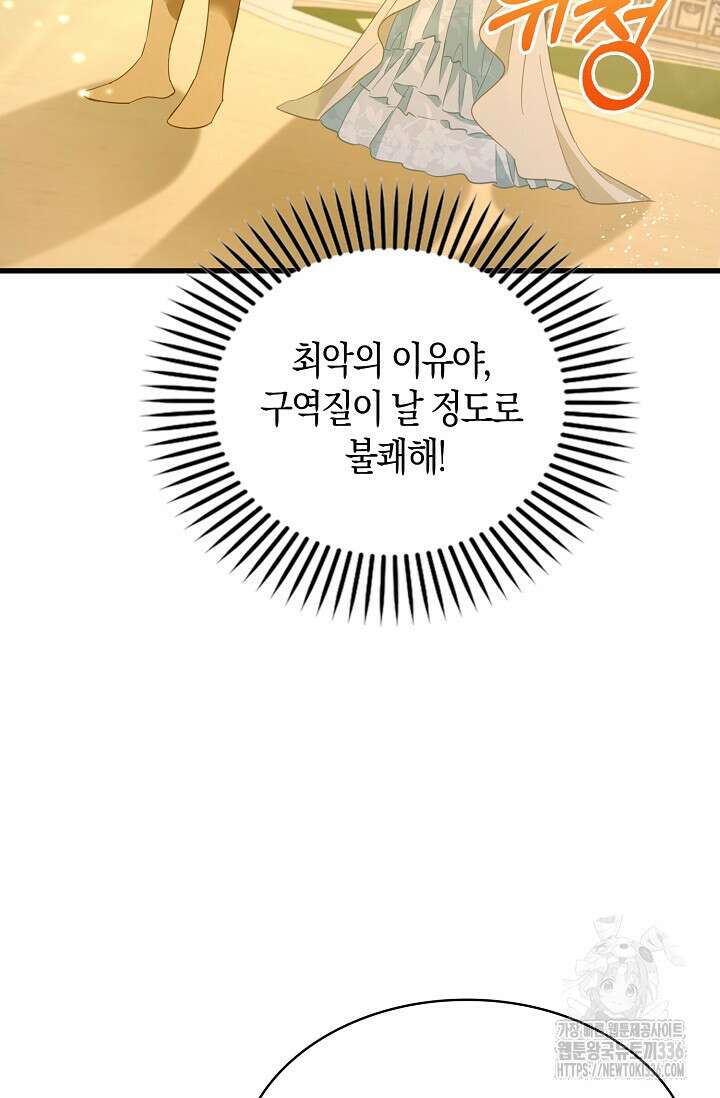시한부라서 남주의 형과 결혼했더니 내게 집착한다40화 77