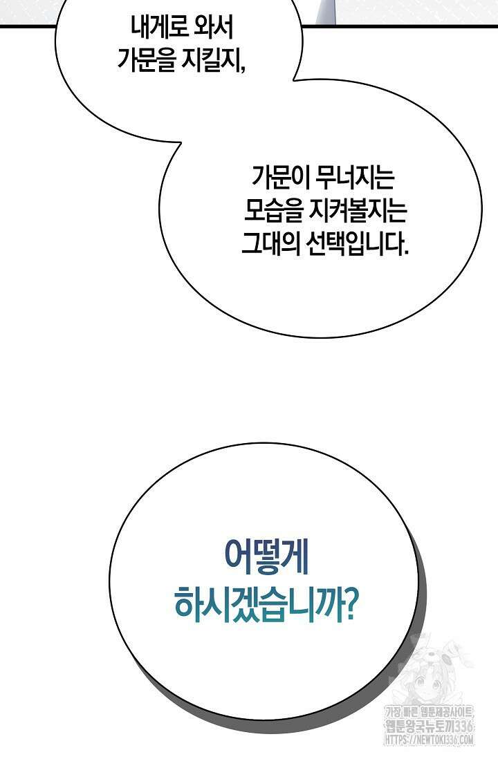 시한부라서 남주의 형과 결혼했더니 내게 집착한다40화 81