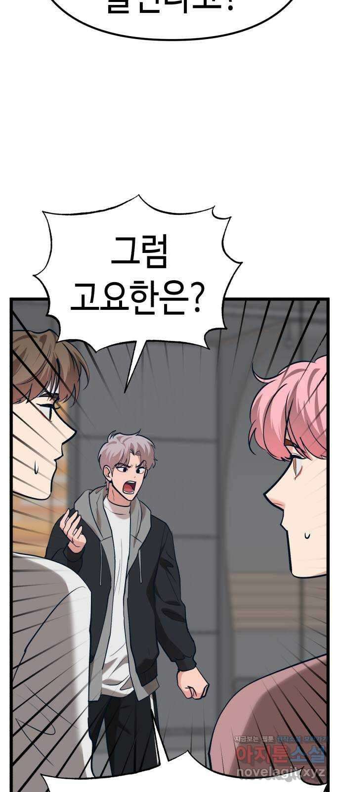 사생돌 46화 쓸모없는 상품 6