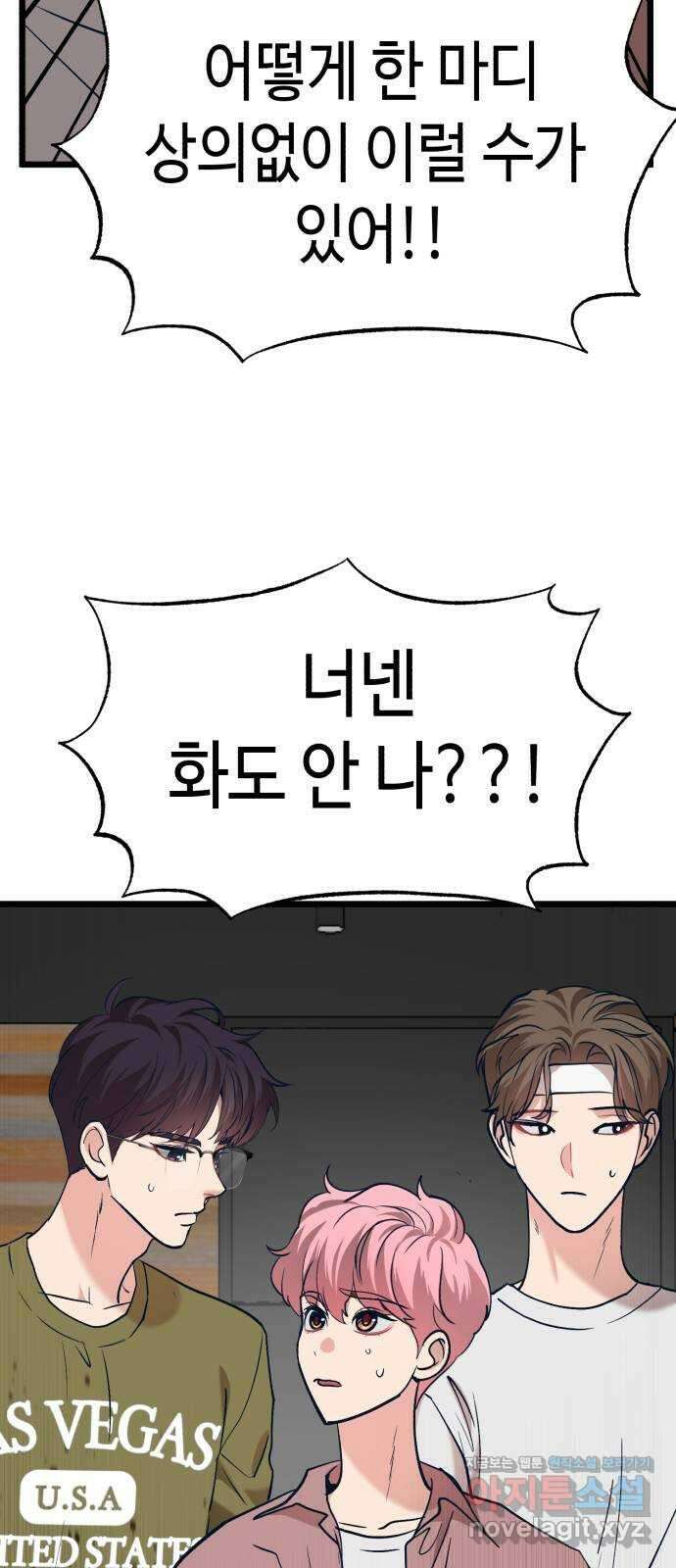 사생돌 46화 쓸모없는 상품 7