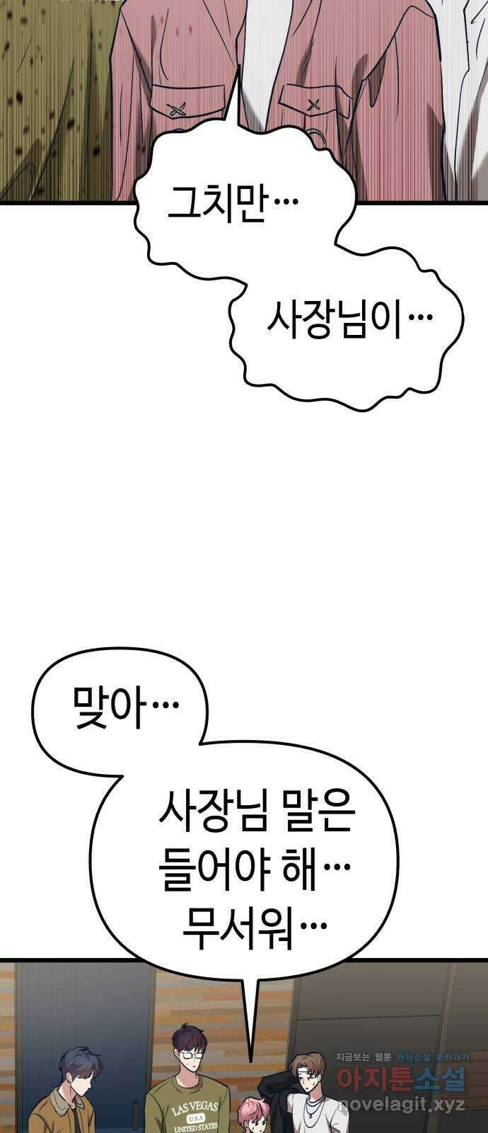 사생돌 46화 쓸모없는 상품 8