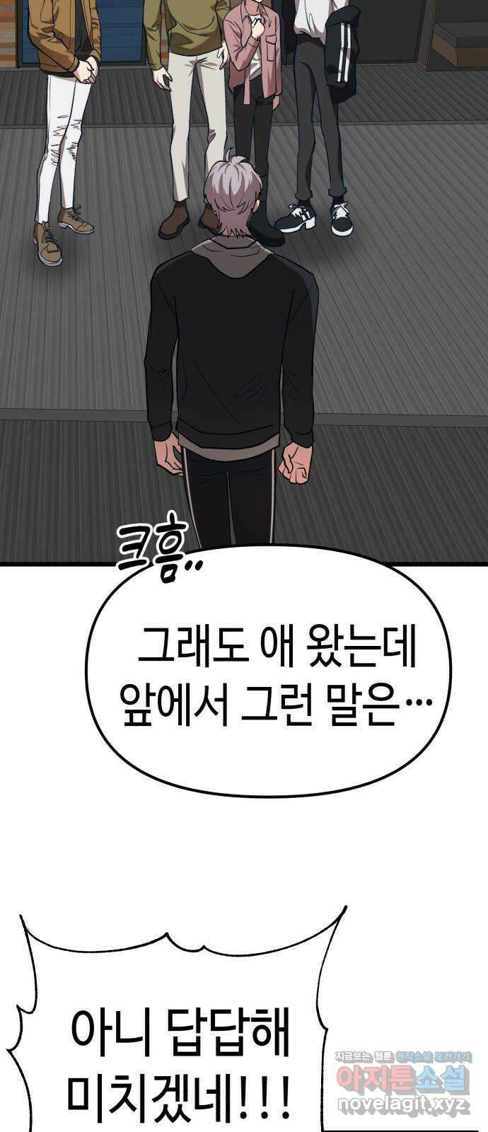 사생돌 46화 쓸모없는 상품 9