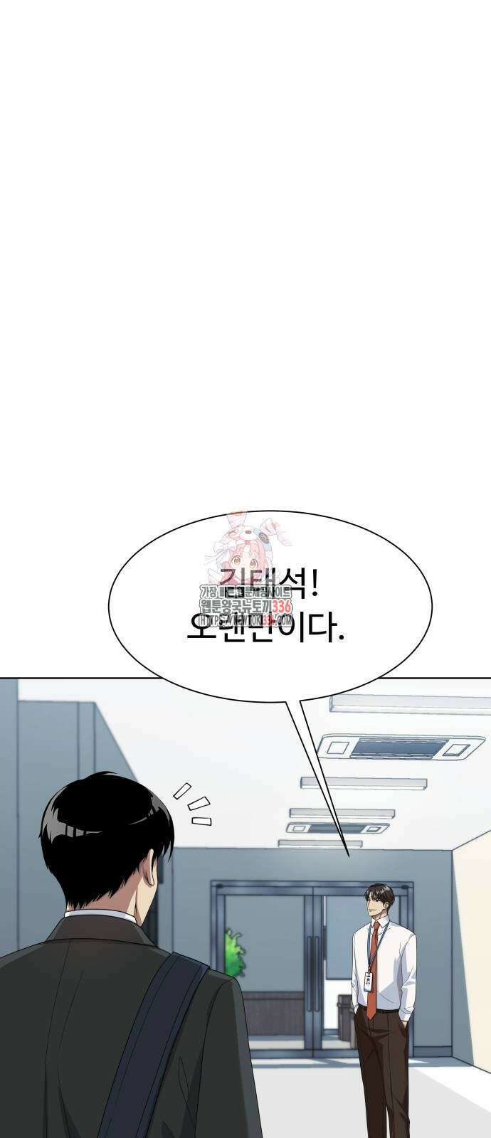 만능사원 전설이 되다 38화 1