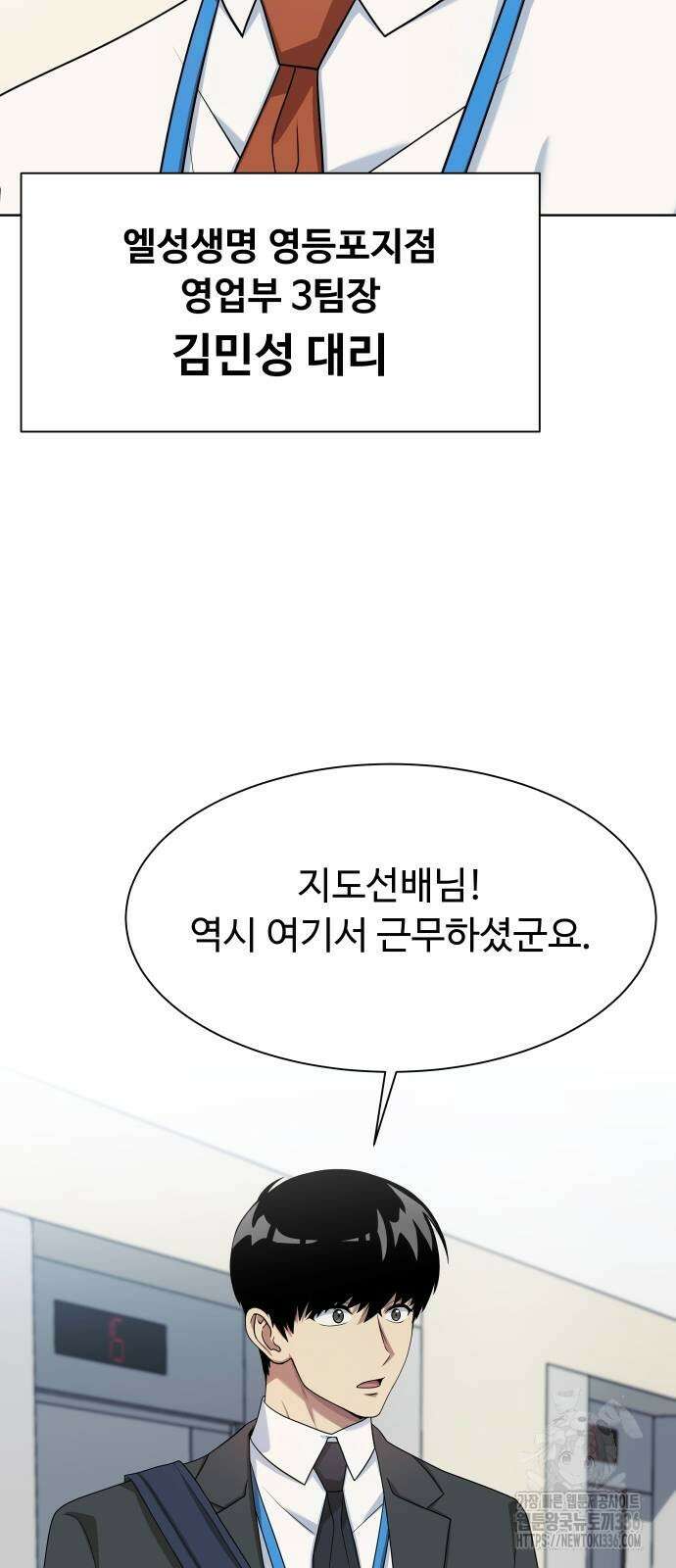만능사원 전설이 되다 38화 3