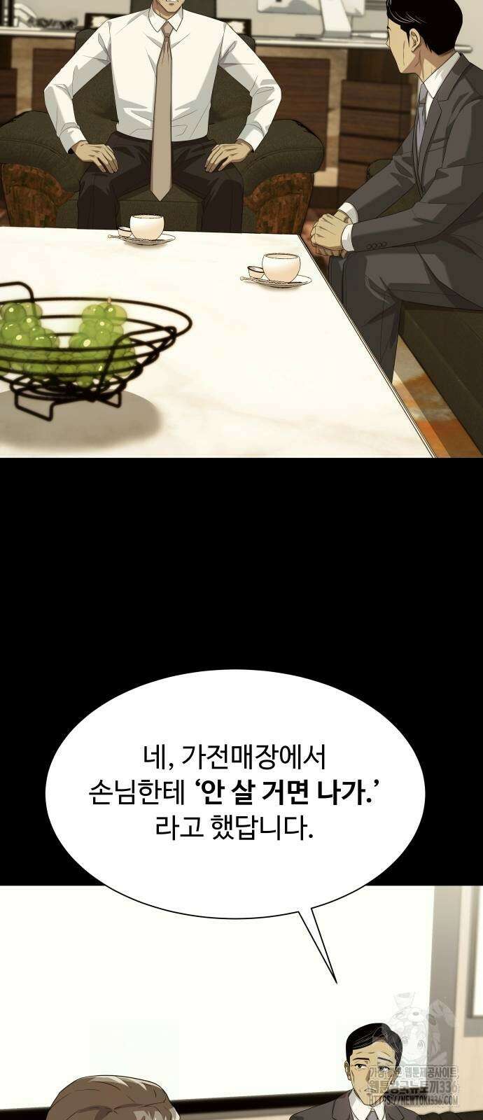 만능사원 전설이 되다 38화 9