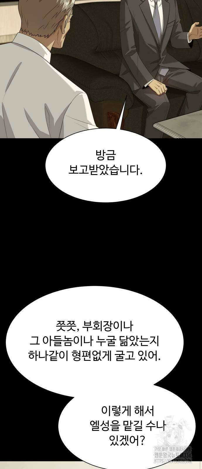 만능사원 전설이 되다 38화 10