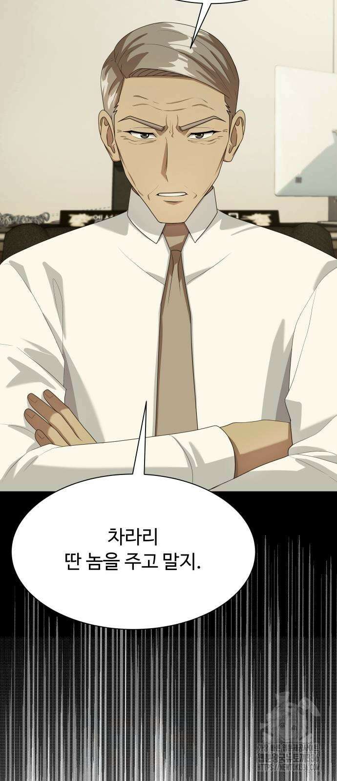 만능사원 전설이 되다 38화 11