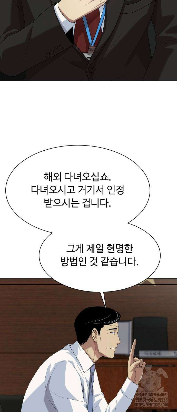 만능사원 전설이 되다 38화 14