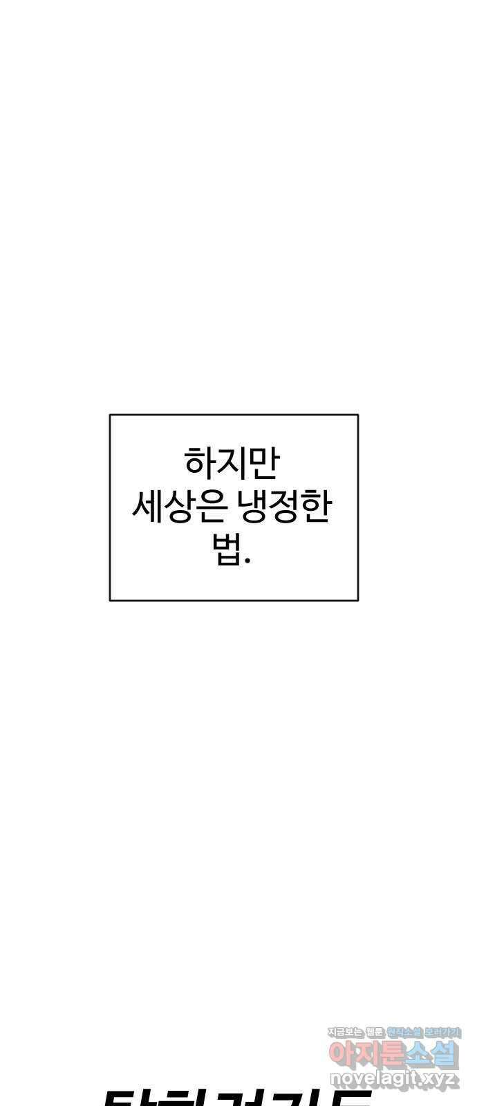 언덕 위의 제임스 432화 십얼놈의 제임스 (6)완 2
