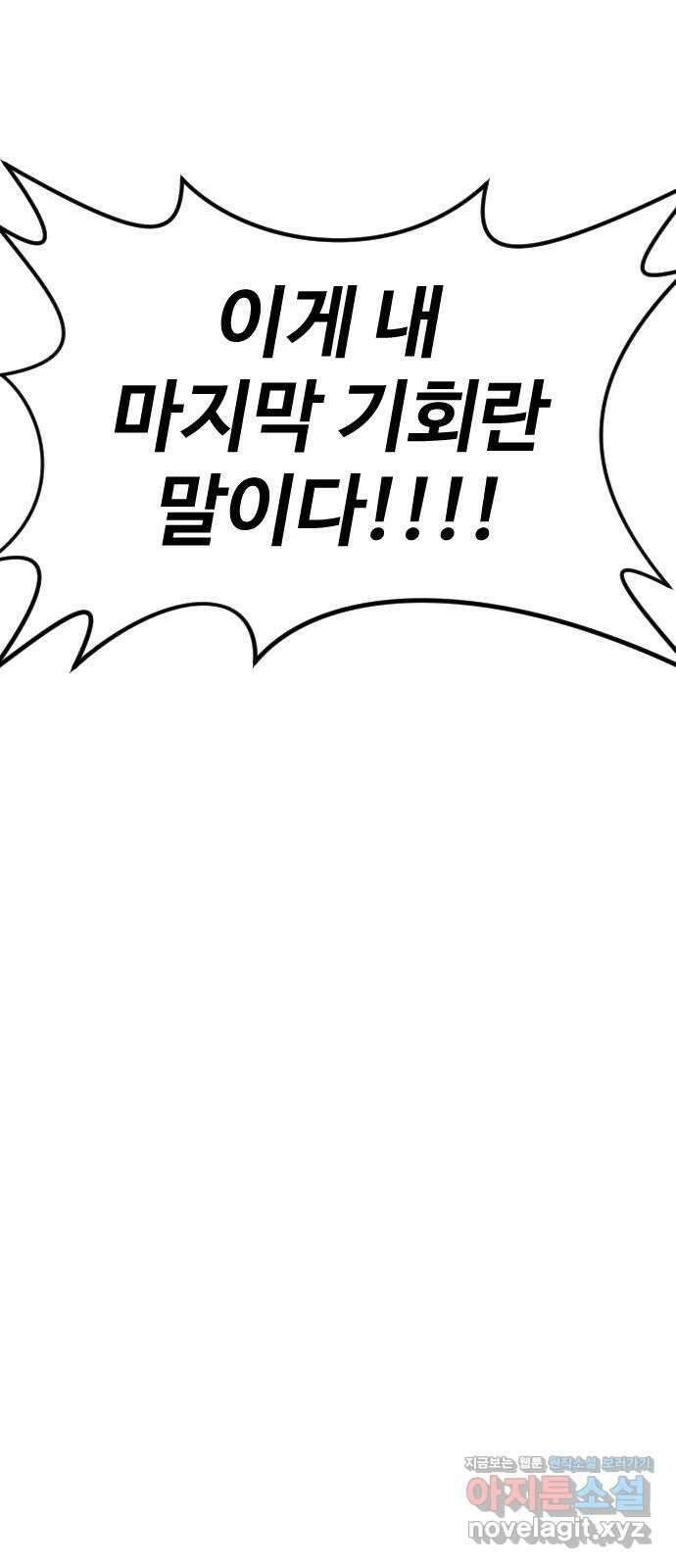 언덕 위의 제임스 432화 십얼놈의 제임스 (6)완 13
