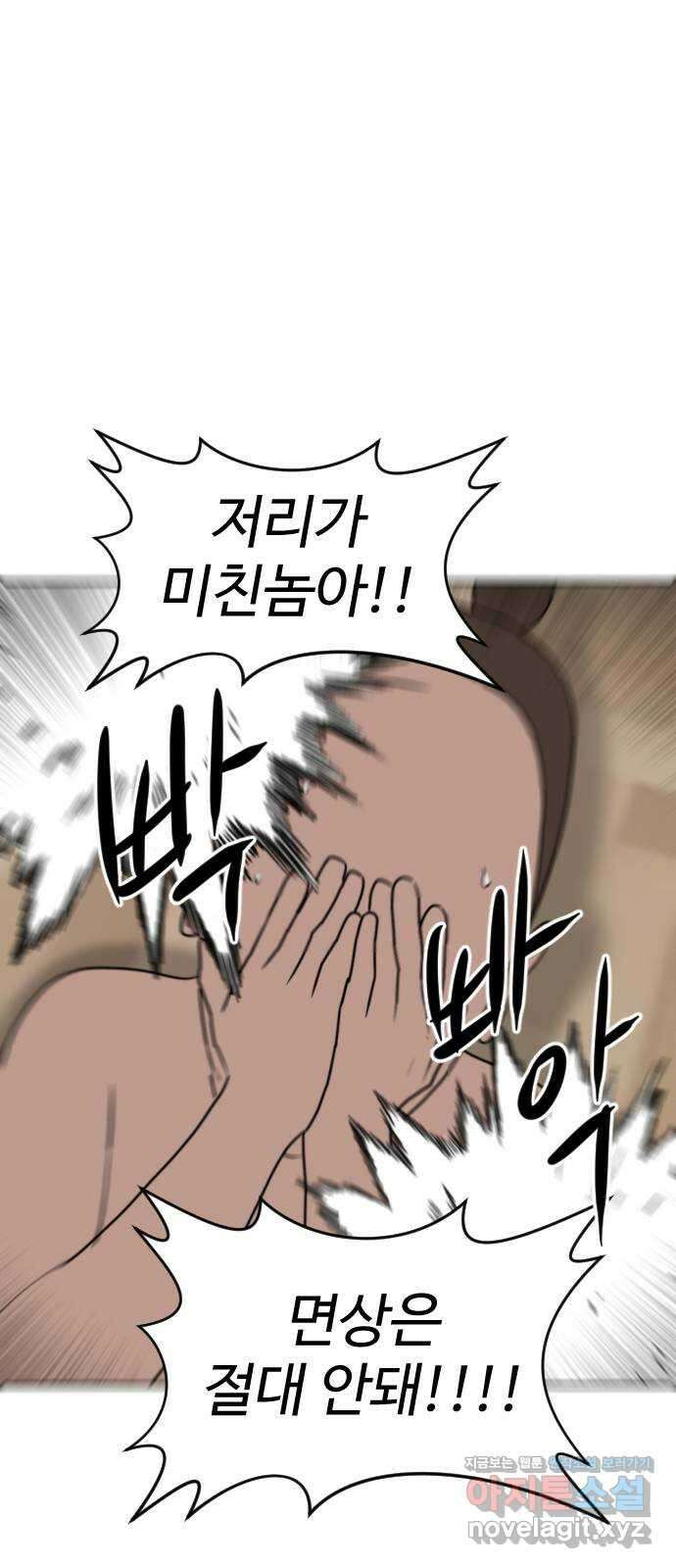 언덕 위의 제임스 432화 십얼놈의 제임스 (6)완 21