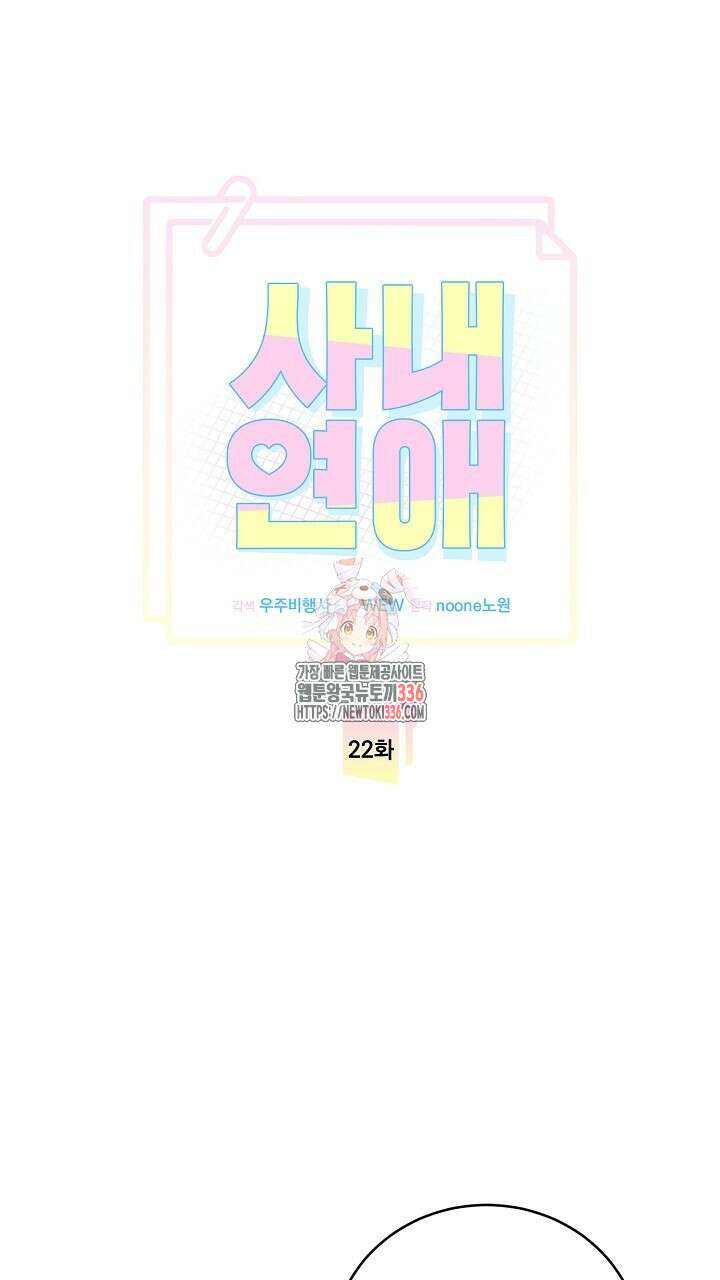 사내연애(리디)  22화 1