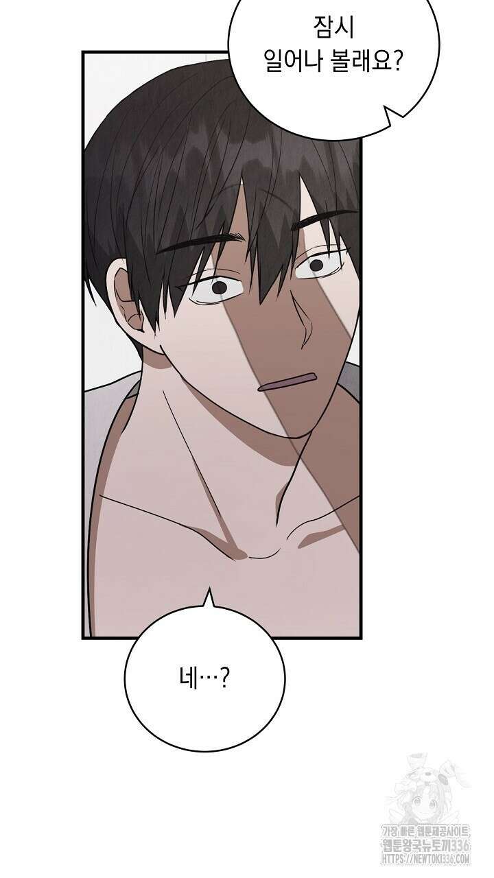 사내연애(리디)  22화 2