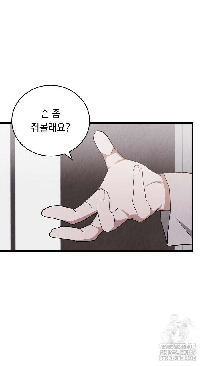사내연애(리디)  22화 7