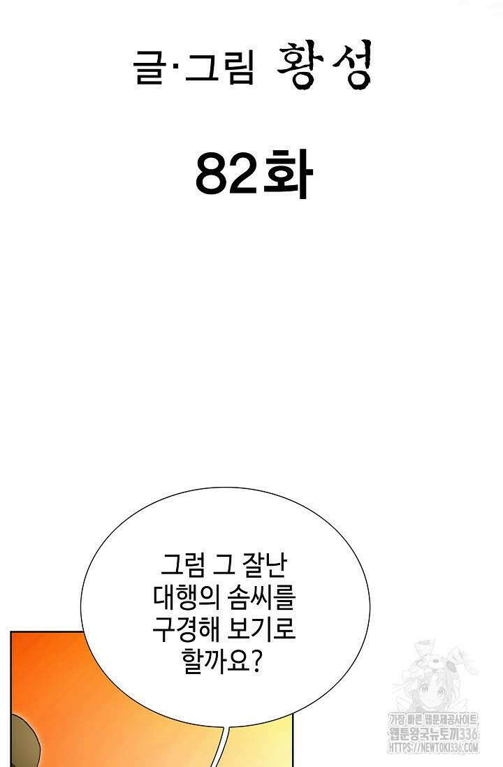무쌍 82화 2