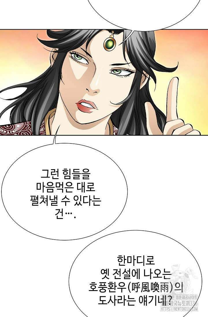 무쌍 82화 19