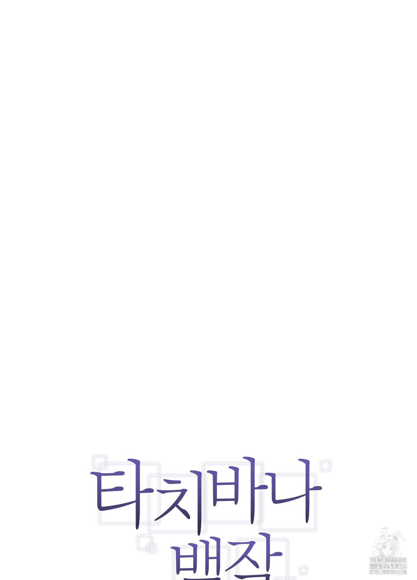 타치바나 백작 66화 11