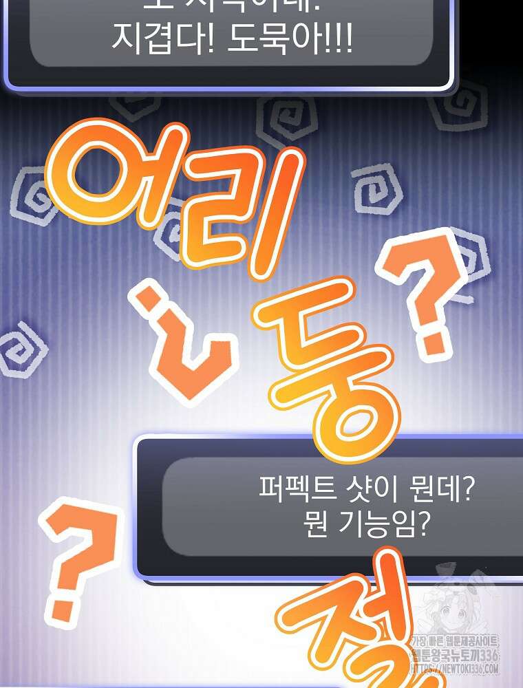 천재 궁수의 스트리밍 9화 3